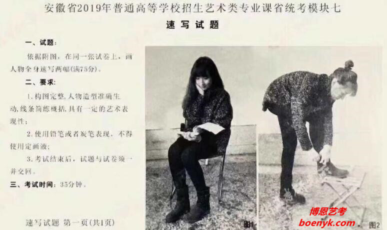 2019年安徽美術(shù)統(tǒng)考速寫考題