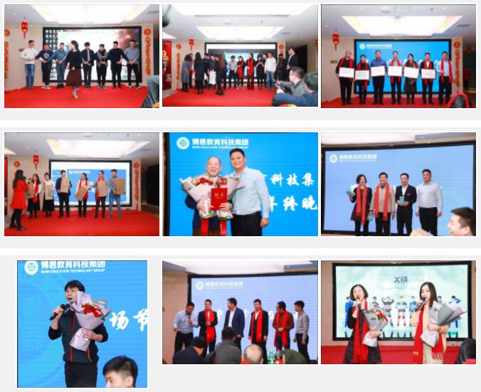 2019博恩再出發(fā)-博恩教育科技集團(tuán)2018年年會(huì)圓滿落幕