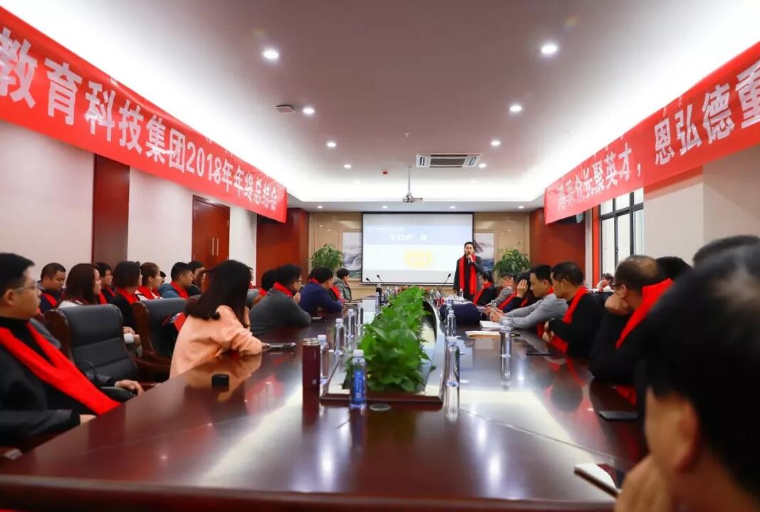 2019博恩再出發(fā)-博恩教育科技集團(tuán)2018年年會(huì)圓滿落幕