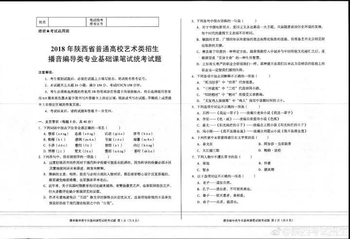 藝考編導(dǎo)筆試考什么？考題是啥？