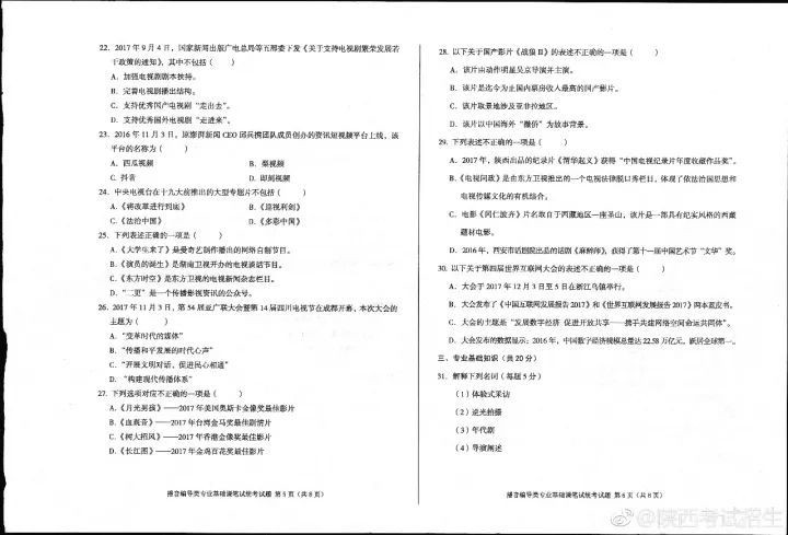 藝考編導(dǎo)筆試考什么？考題是啥？