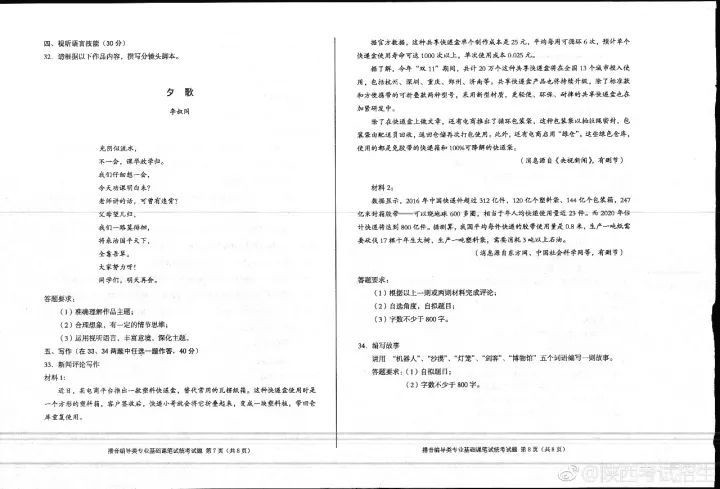 藝考編導(dǎo)筆試考什么？考題是啥？