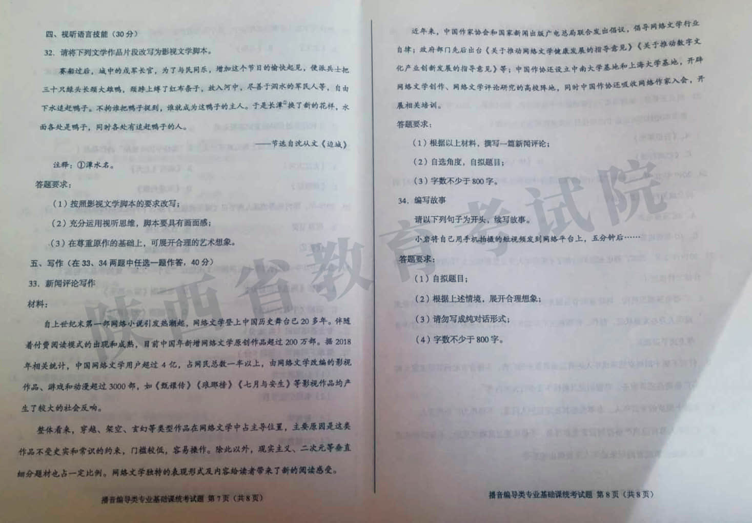 2020陜西播音編導類專業(yè)統(tǒng)考文常考題4