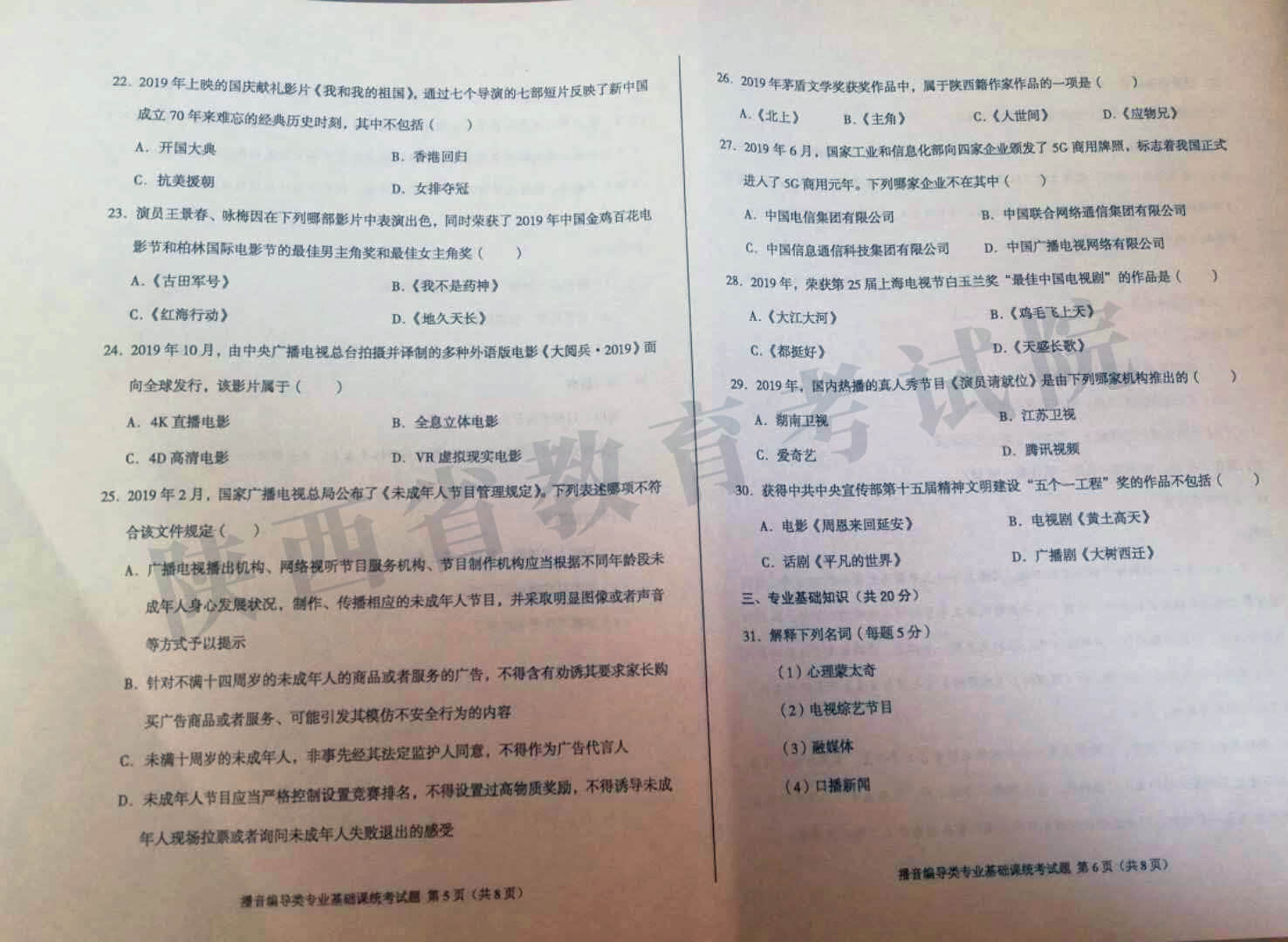 2020陜西播音編導類專業(yè)統(tǒng)考文?？碱}3