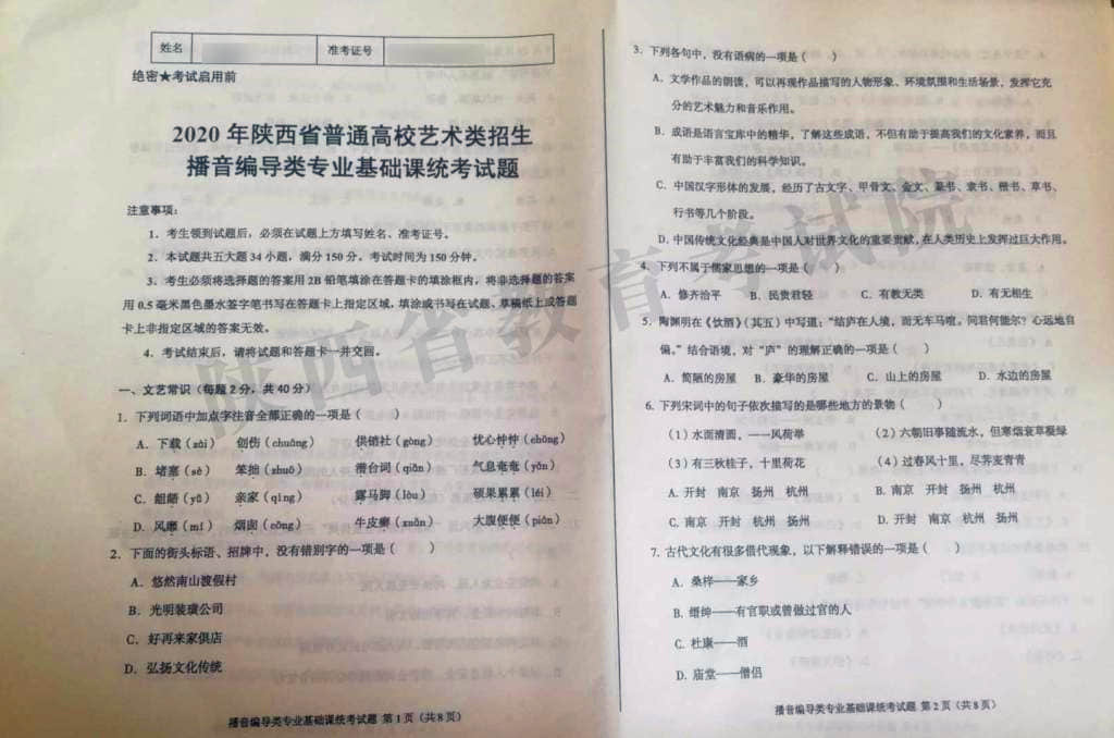 2020陜西播音編導類專業(yè)統(tǒng)考文?？碱}1