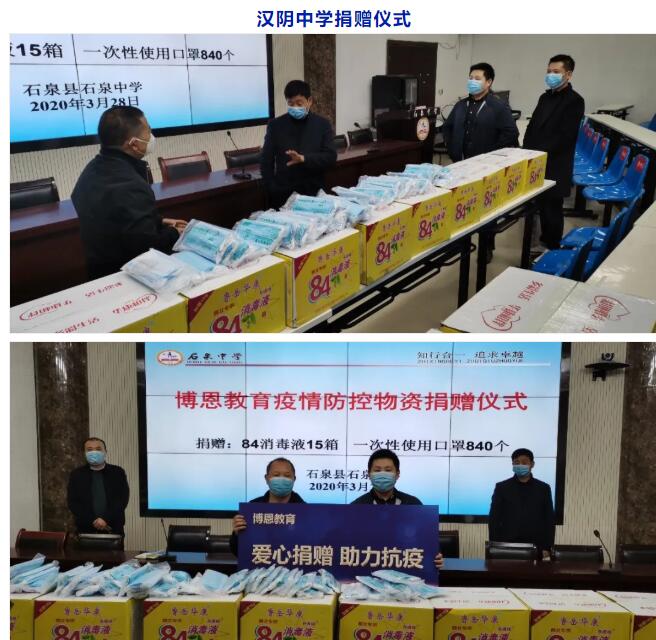 博恩教育，愛心捐贈(zèng)，助力開學(xué)！快來看看有沒有你的母校