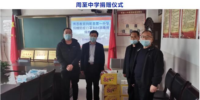 博恩教育，愛心捐贈(zèng)，助力開學(xué)！快來看看有沒有你的母校