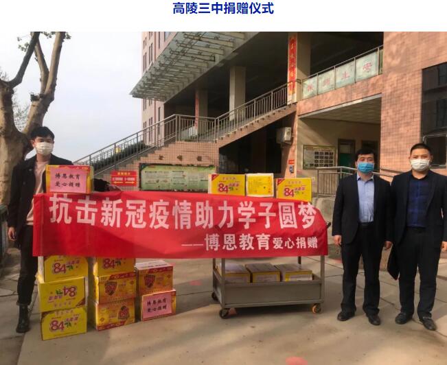 博恩教育，愛心捐贈(zèng)，助力開學(xué)！快來看看有沒有你的母校