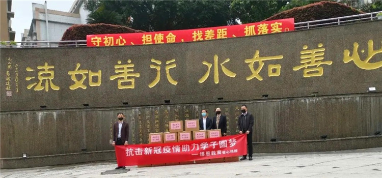 愛心捐贈防疫物資，博恩教育助力重慶五所學校安全復學！