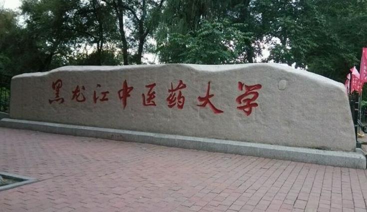 最新全國(guó)中藥學(xué)類專業(yè)大學(xué)排名