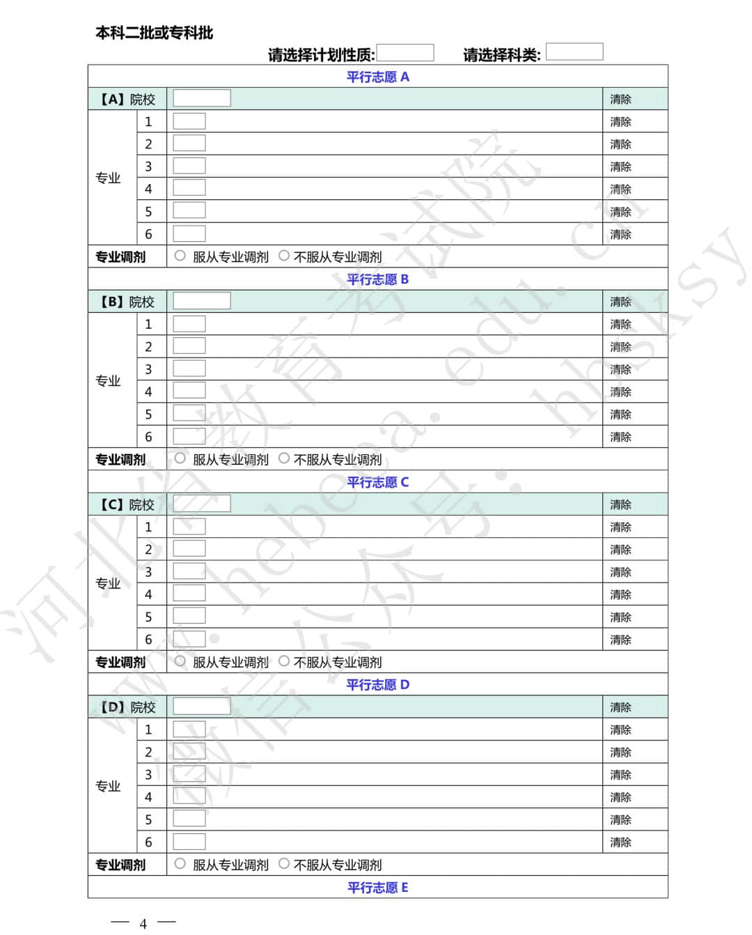河北高考志愿填報表/樣表/草表/模擬表/表范本