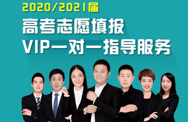 臨西縣高考志愿填報機(jī)構(gòu)專家團(tuán)隊(duì)