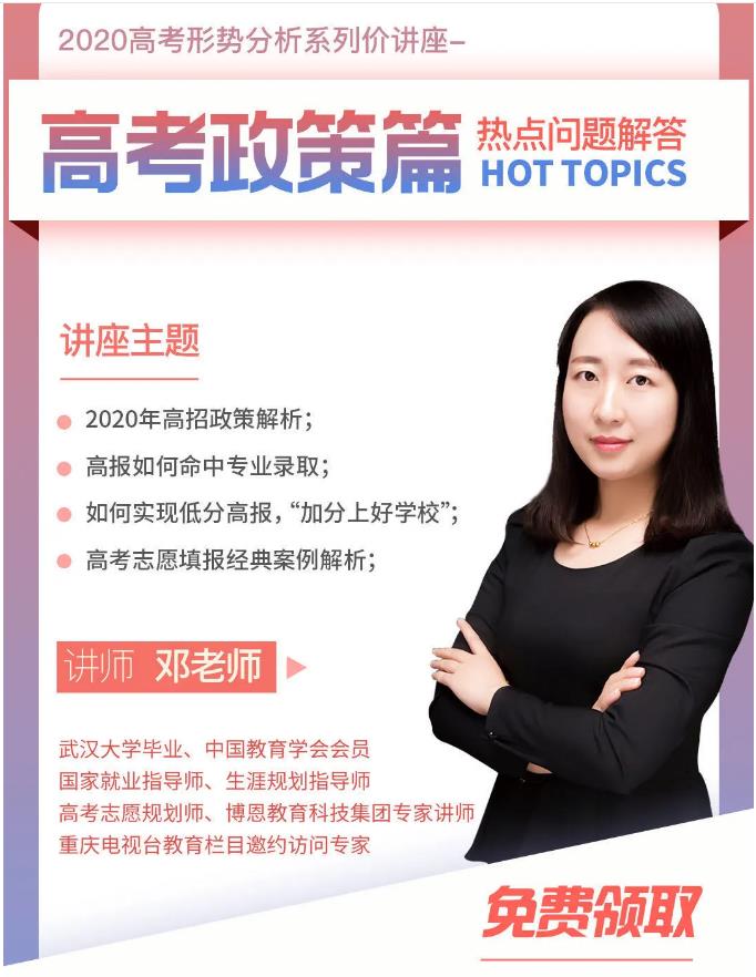 陜西安康高考志愿填報(bào)專家公益講座-現(xiàn)場(chǎng)指導(dǎo),免費(fèi)預(yù)約