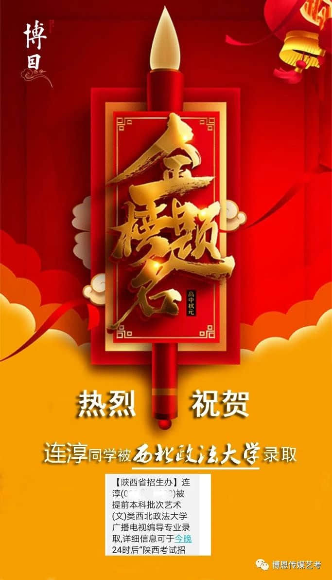 春華秋實，博恩藝考傳媒專業(yè)喜報連連！