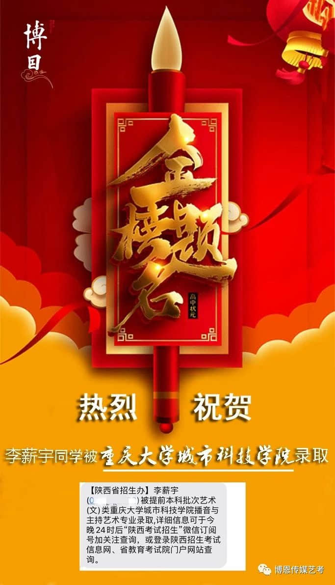 春華秋實，博恩藝考傳媒專業(yè)喜報連連！