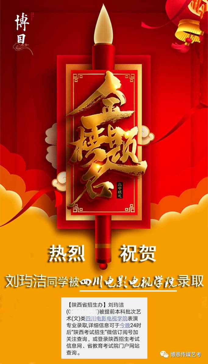 春華秋實，博恩藝考傳媒專業(yè)喜報連連！