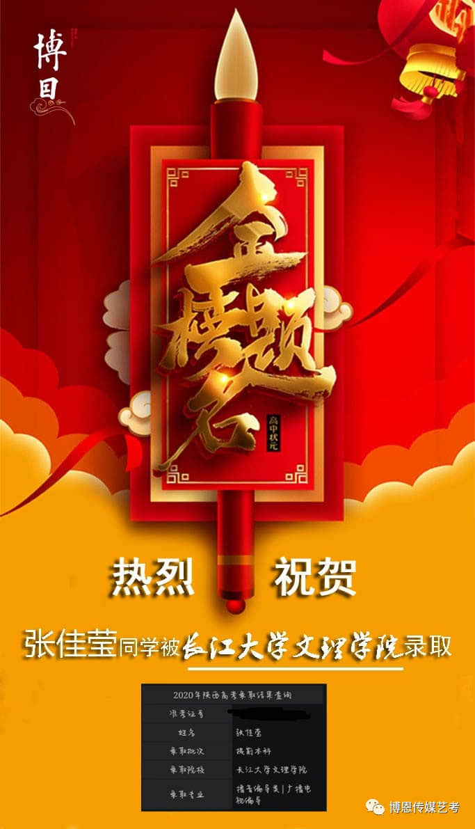 春華秋實，博恩藝考傳媒專業(yè)喜報連連！