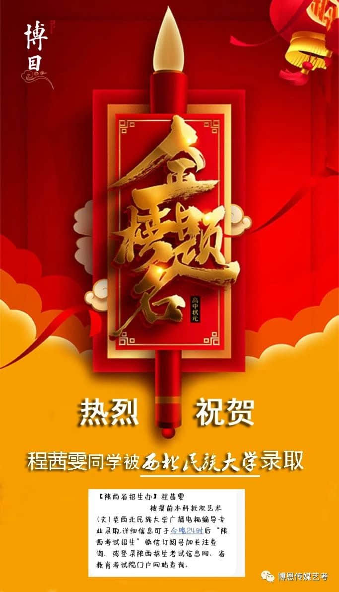 春華秋實，博恩藝考傳媒專業(yè)喜報連連！