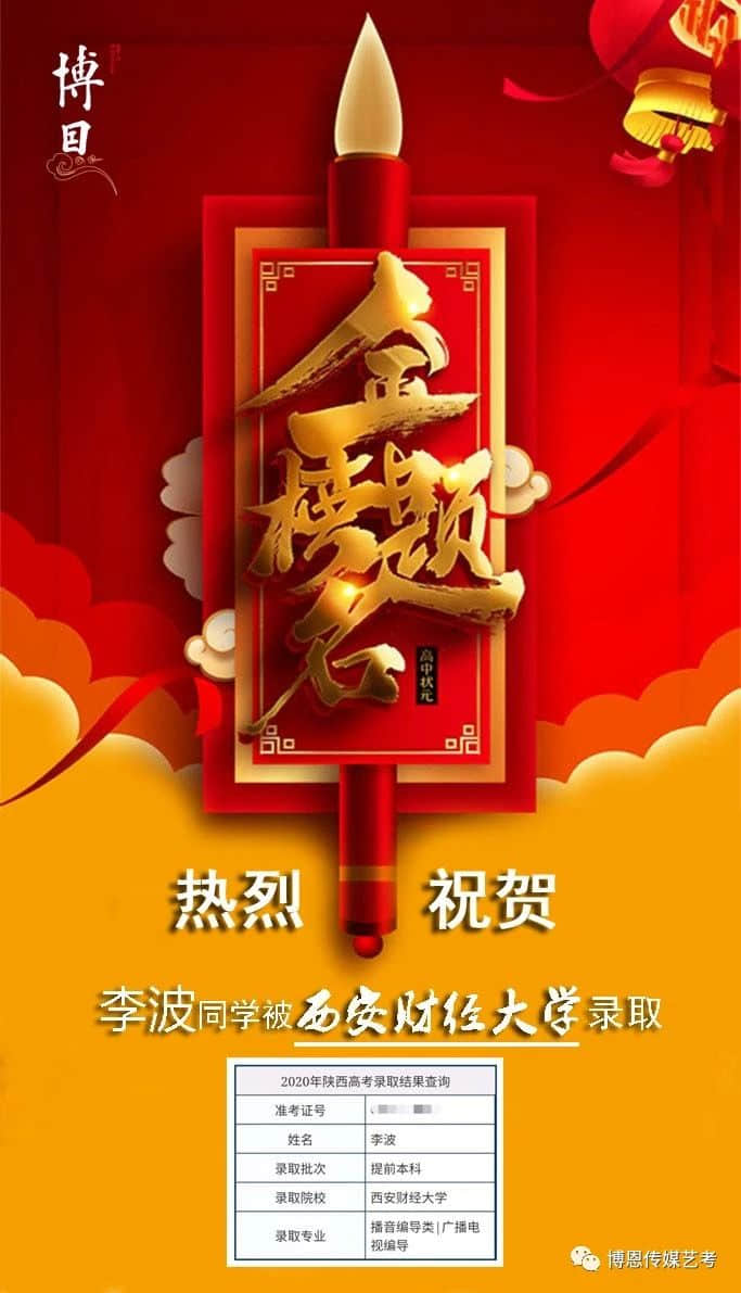 春華秋實，博恩藝考傳媒專業(yè)喜報連連！