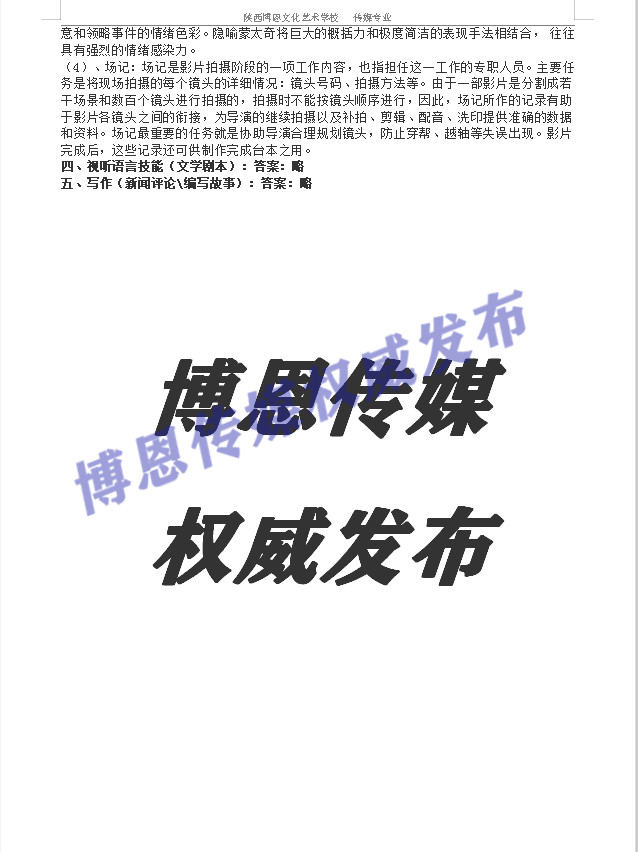 2021年陜西省播音編導(dǎo)類統(tǒng)考試題和答案