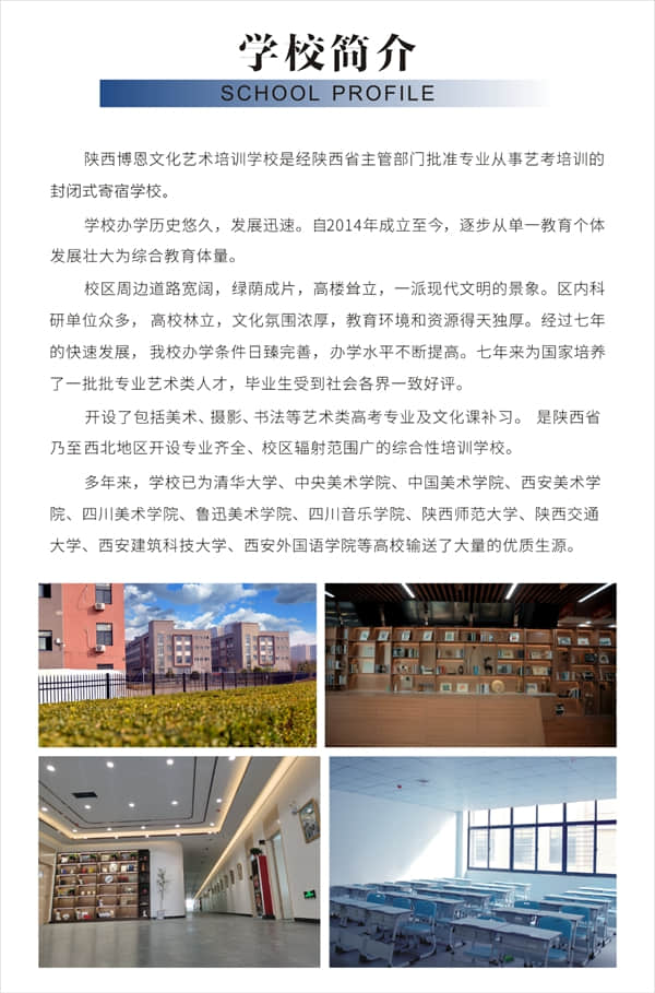 2022屆陜西博恩美術(shù)藝考培訓(xùn)招生簡章