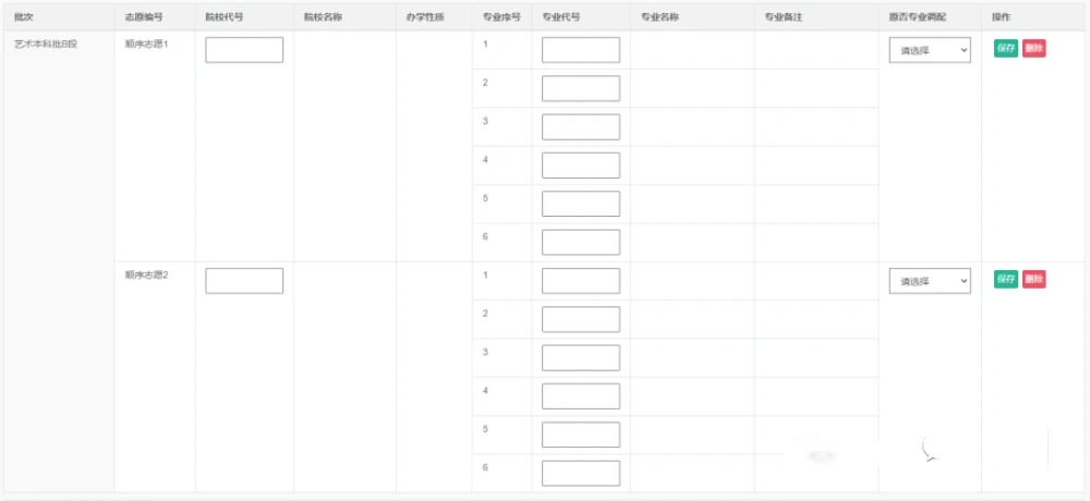 2021年重慶高考藝術(shù)類志愿填報(bào)表
