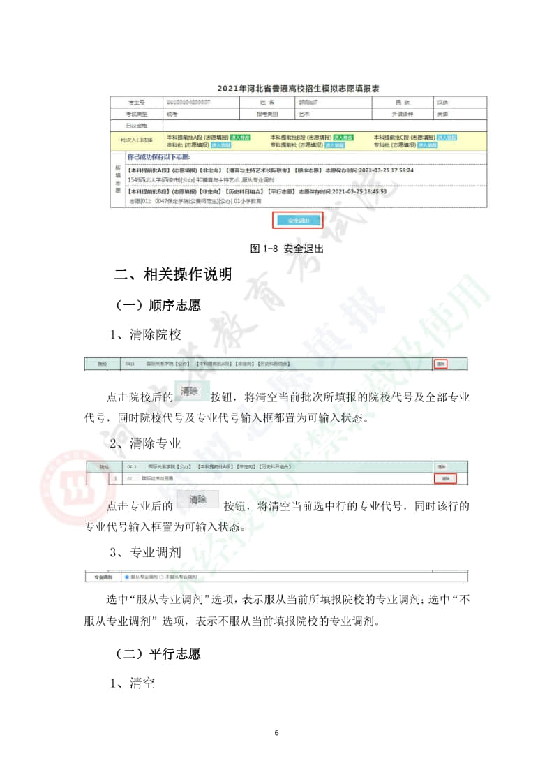 2021年河北省高考模擬志愿填報(bào)系統(tǒng)操作手冊(cè)