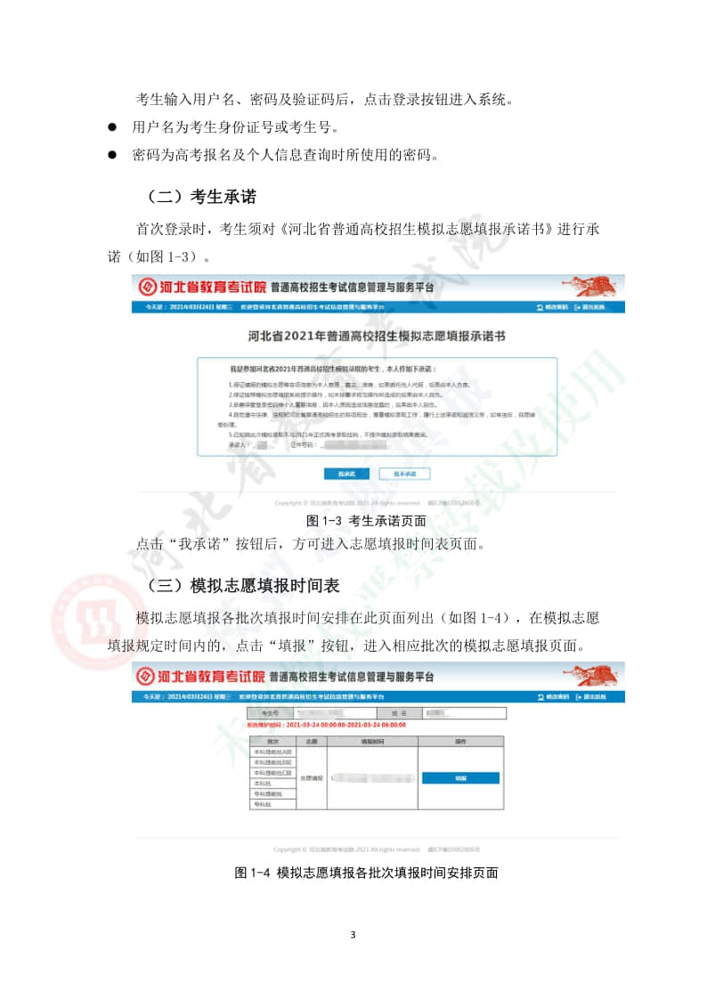 2021年河北省高考模擬志愿填報(bào)系統(tǒng)操作手冊(cè)