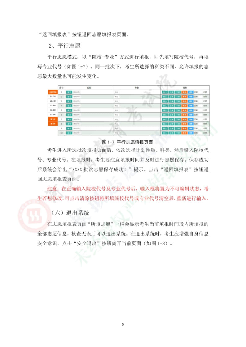 2021年河北省高考模擬志愿填報(bào)系統(tǒng)操作手冊(cè)