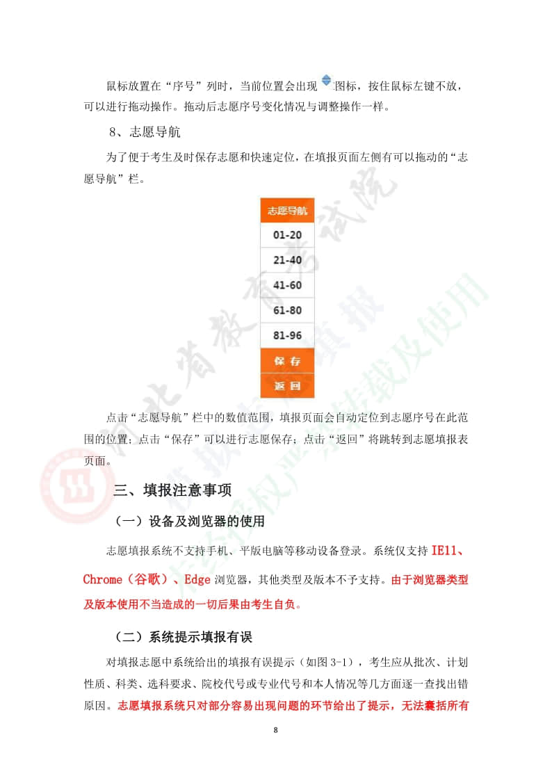 2021年河北省高考模擬志愿填報(bào)系統(tǒng)操作手冊(cè)
