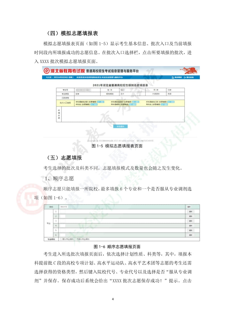 2021年河北省高考模擬志愿填報(bào)系統(tǒng)操作手冊(cè)