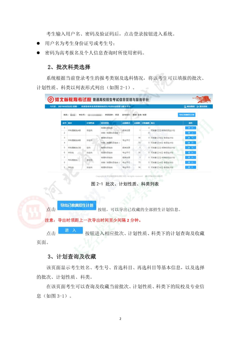 2021年河北省普通高校招生考試模擬志愿填報(bào)輔助系統(tǒng)操作手冊(cè)3