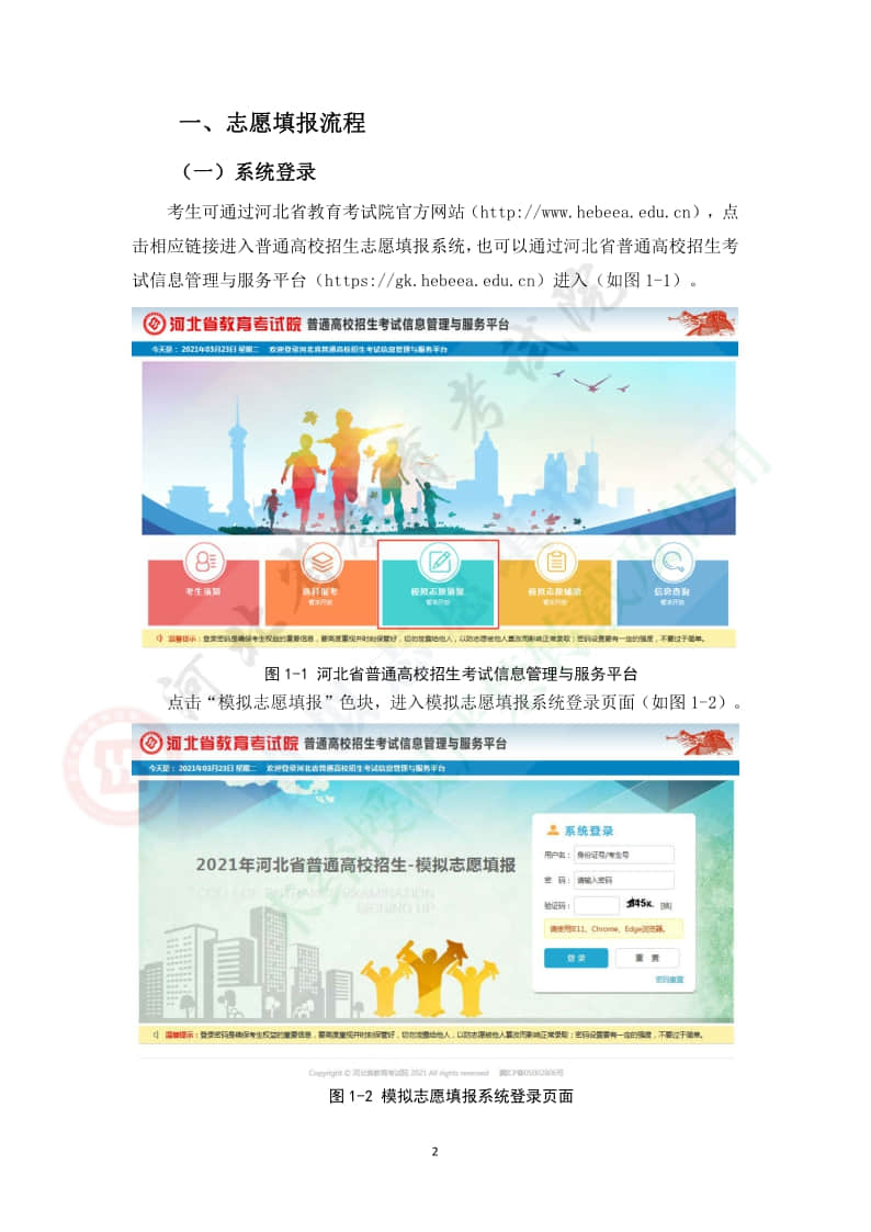 2021年河北省高考模擬志愿填報(bào)系統(tǒng)操作手冊(cè)