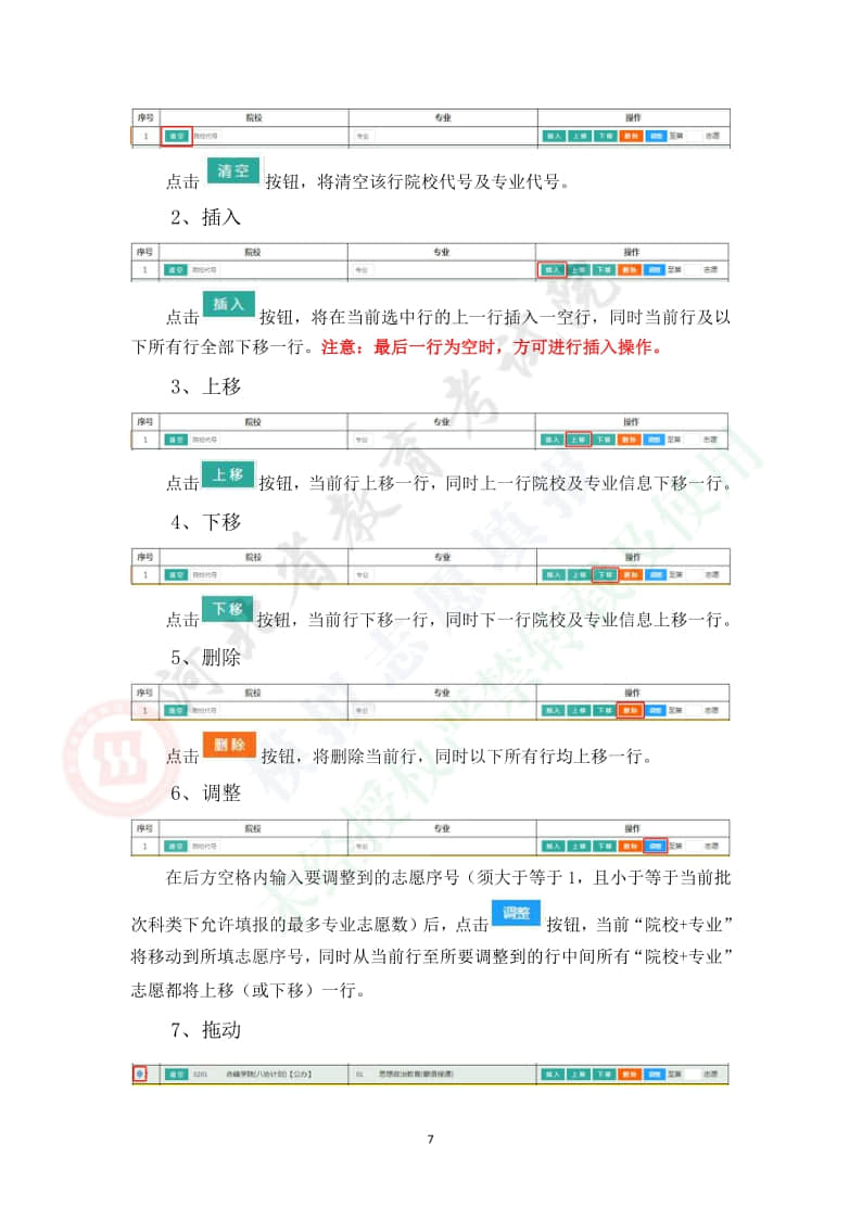 2021年河北省高考模擬志愿填報(bào)系統(tǒng)操作手冊(cè)