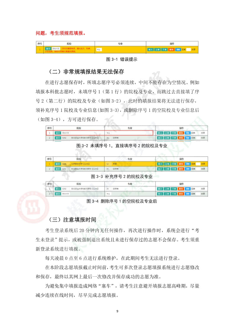 2021年河北省高考模擬志愿填報(bào)系統(tǒng)操作手冊(cè)