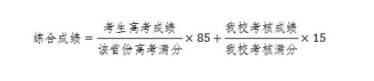 綜合成績折算辦法