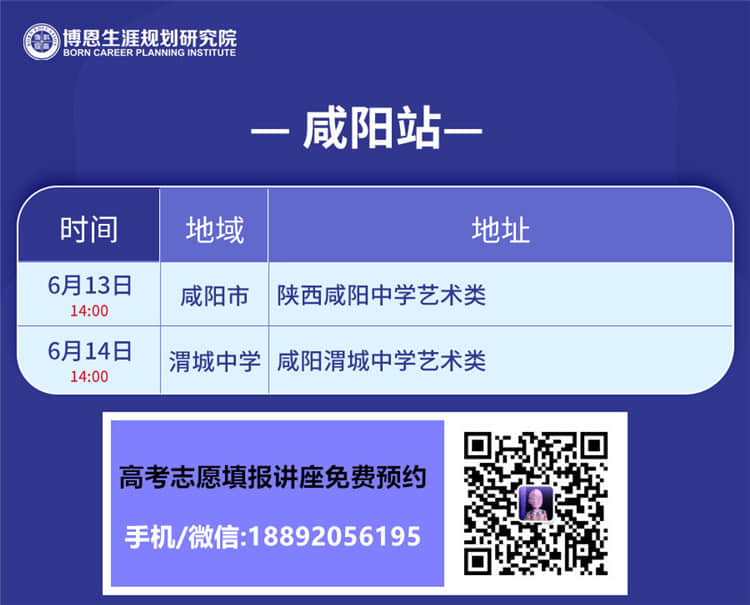 2021年陜西咸陽高考志愿填報講座