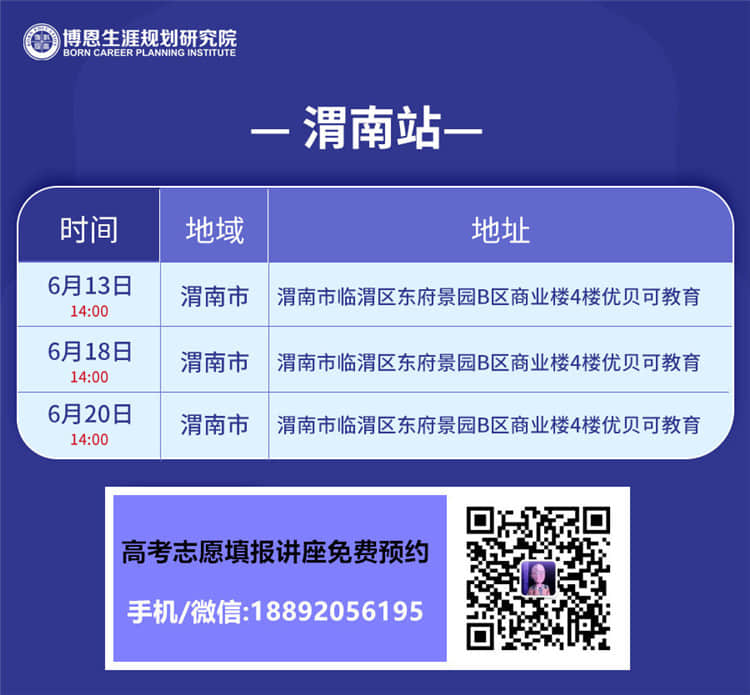 2021年陜西渭南高考志愿填報講座