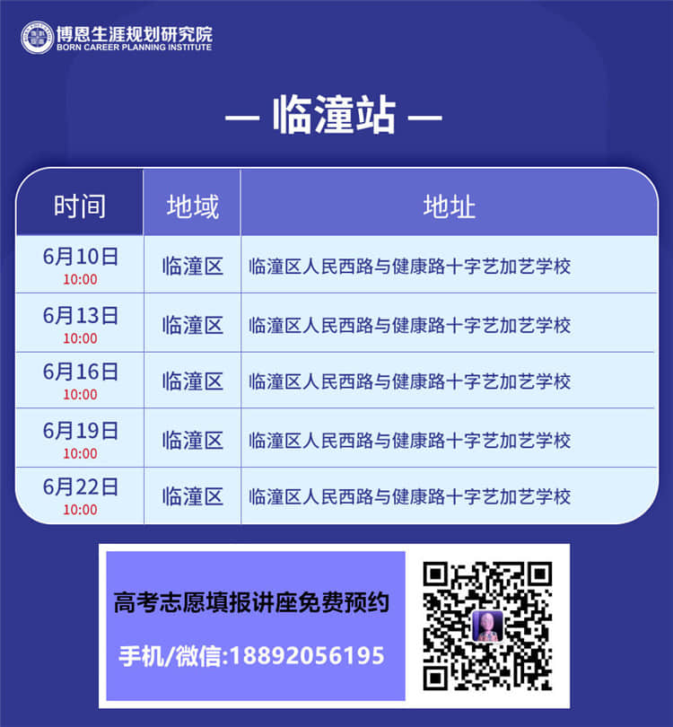 2021年陜西臨潼高考志愿填報(bào)講座