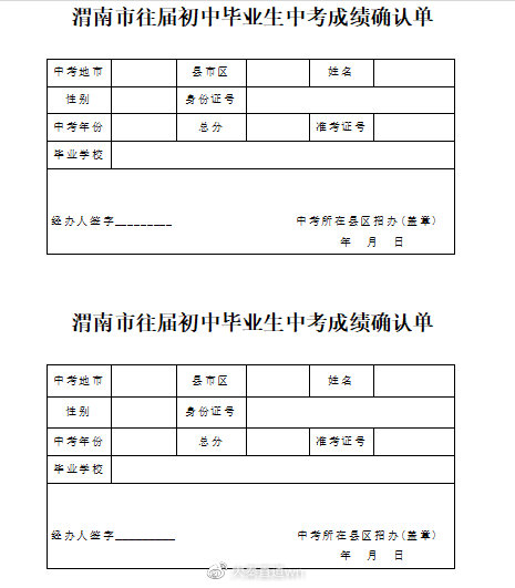 渭南市2021年中考志愿填報說明