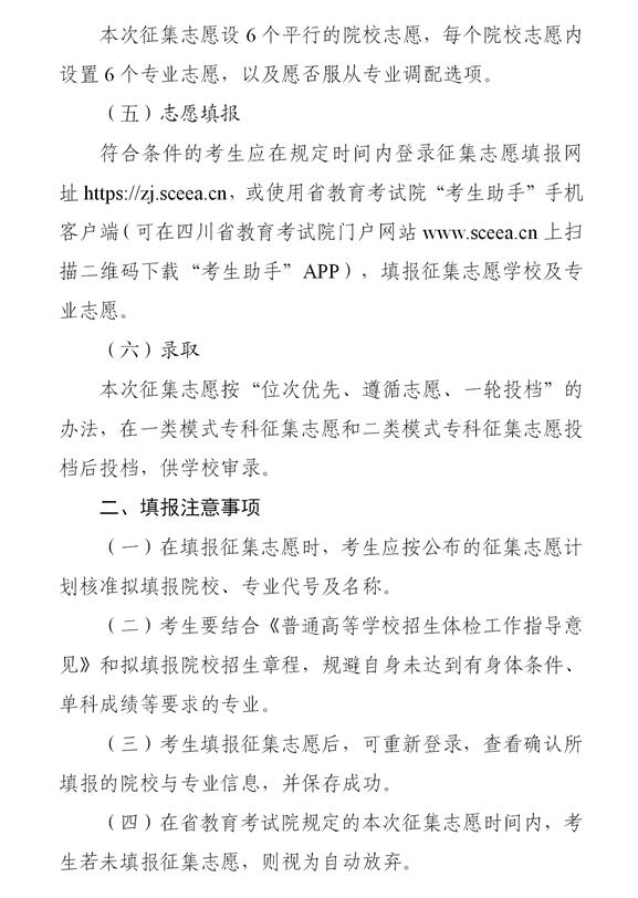 四川：關于?？婆A科未完成計劃院校征集志愿的通知