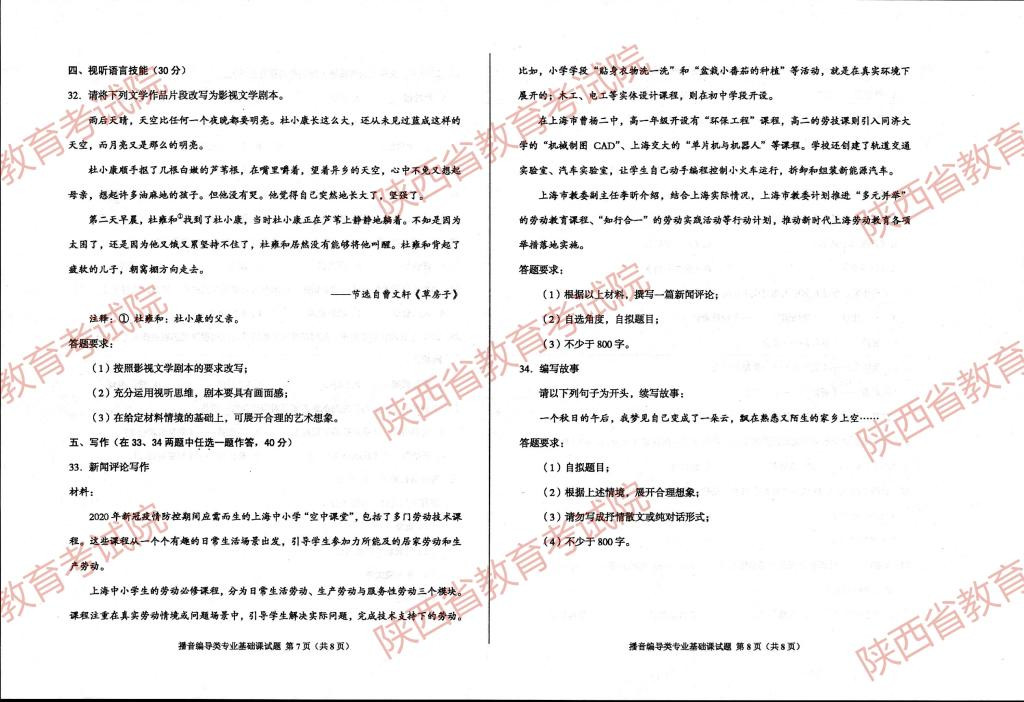 2021年陜西省普通高校招生藝術(shù)類(lèi)專(zhuān)業(yè)課統(tǒng)考播音編導(dǎo)類(lèi)專(zhuān)業(yè)基礎(chǔ)課試題