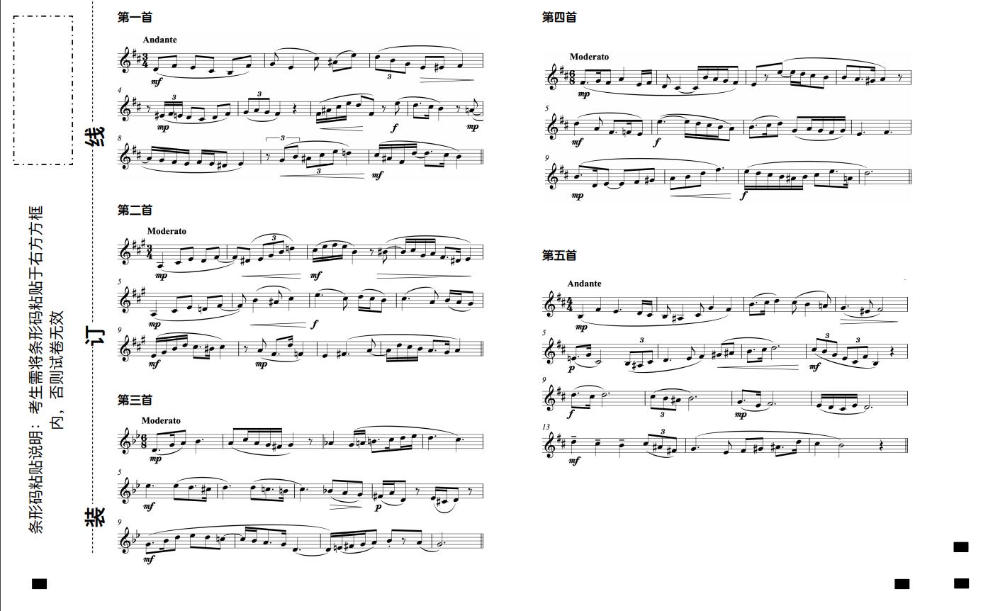 中央音樂(lè)學(xué)院2021年本科招生考試【考試科目名稱：視唱練耳B級(jí)別 規(guī)定曲目】