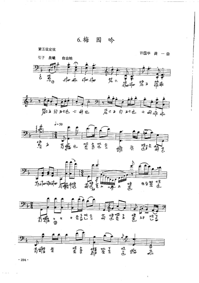 2021年中央音樂學(xué)院民樂系?？紡?fù)試規(guī)定曲目彈撥II組古琴-《梅園吟》