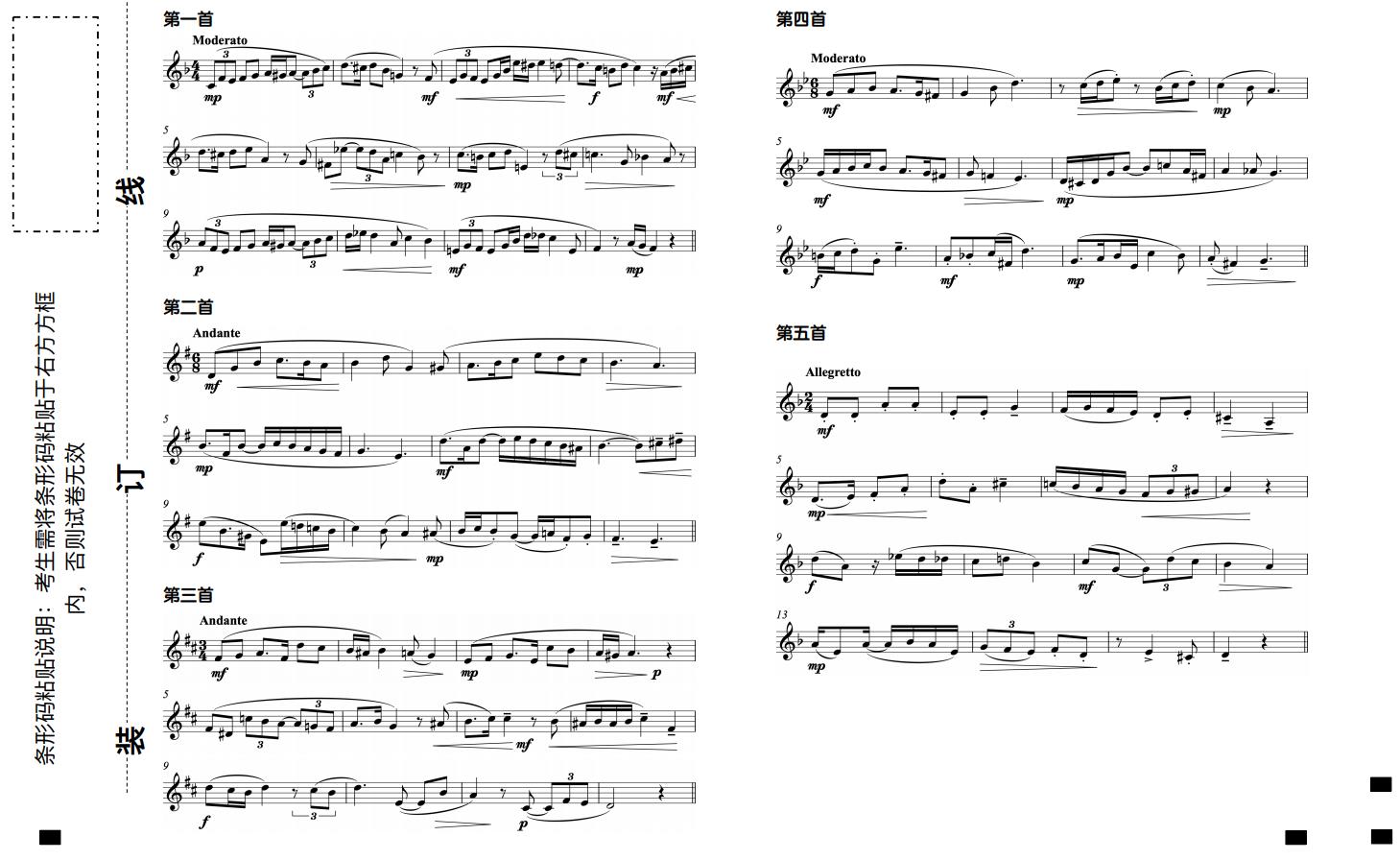 中央音樂(lè)學(xué)院2021年本科招生考試【考試科目名稱(chēng)：視唱練耳C級(jí)別規(guī)定曲目】