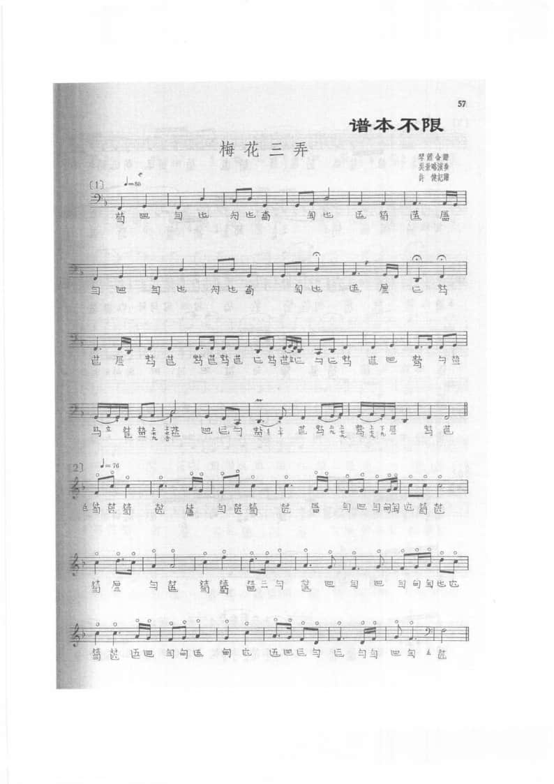 2021年中央音樂(lè)學(xué)院民樂(lè)系?？紡?fù)試規(guī)定曲目彈撥II組古琴-《梅花三弄》