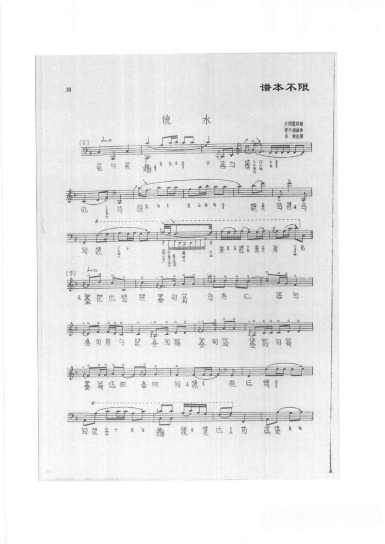 2021年中央音樂學院民樂系?？紡?fù)試規(guī)定曲目彈撥II組古琴-《流水》
