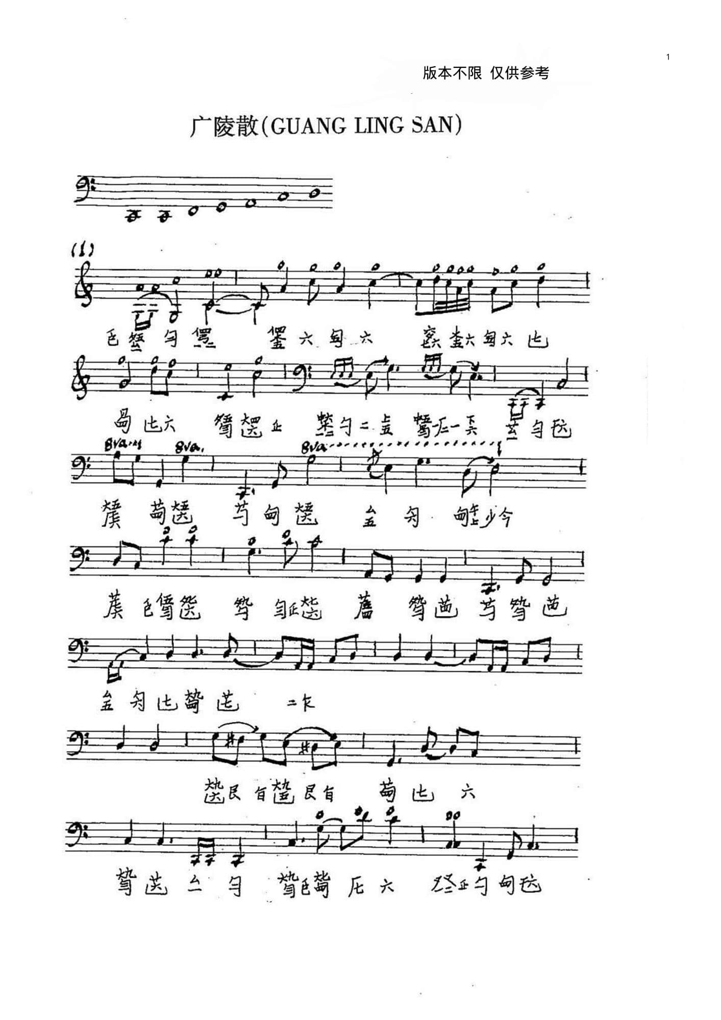 2021年中央音樂學(xué)院民樂系校考復(fù)試規(guī)定曲目彈撥II組古琴-《廣陵散》