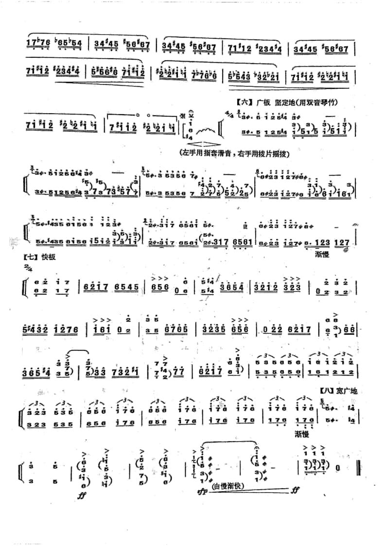 2021年中央音樂學院民樂系校考復試規(guī)定曲目彈撥II組揚琴-《林沖夜奔》