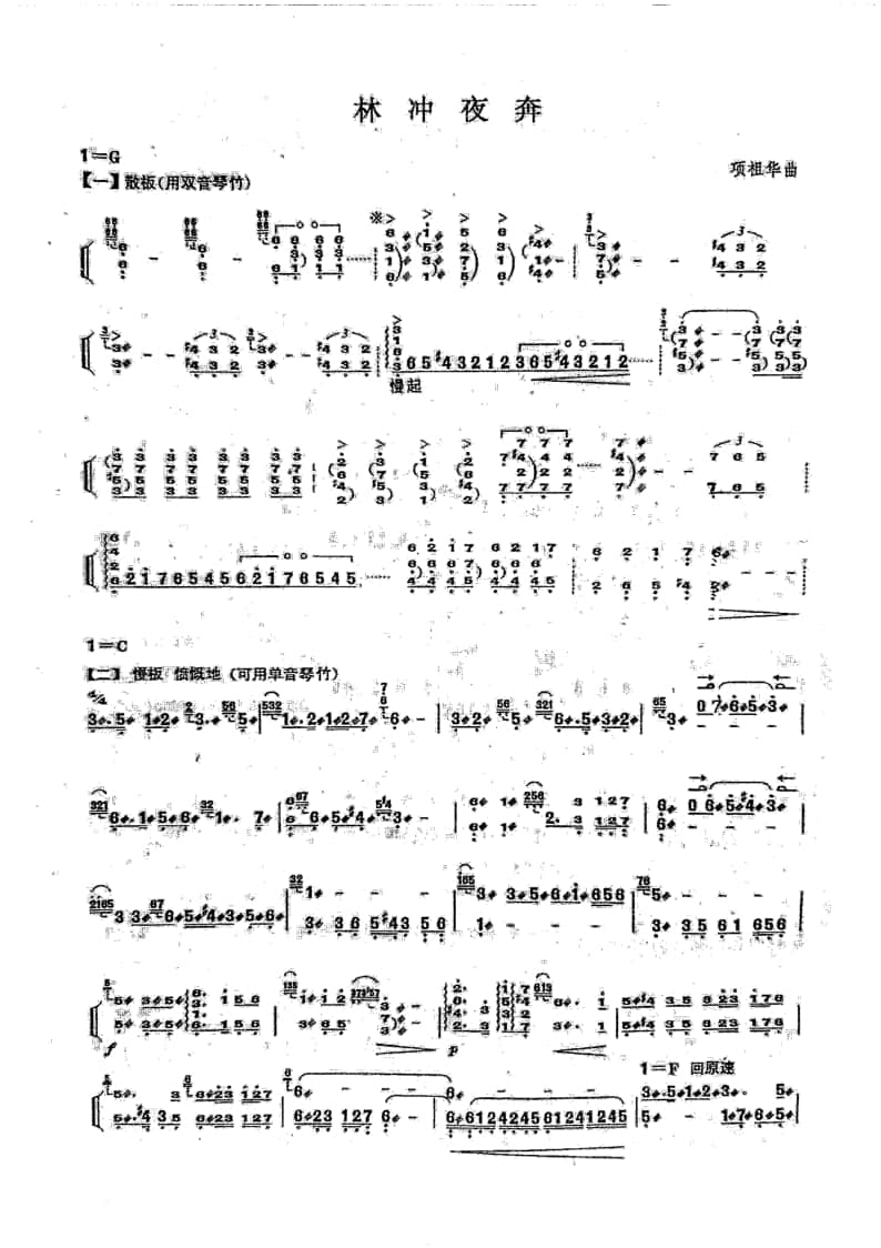 2021年中央音樂學院民樂系?？紡驮囈?guī)定曲目彈撥II組揚琴-《林沖夜奔》